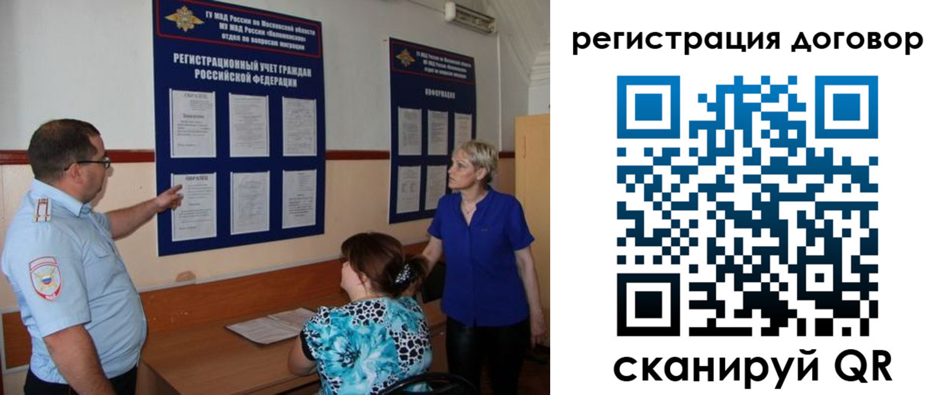 миграционный учет в Соколе