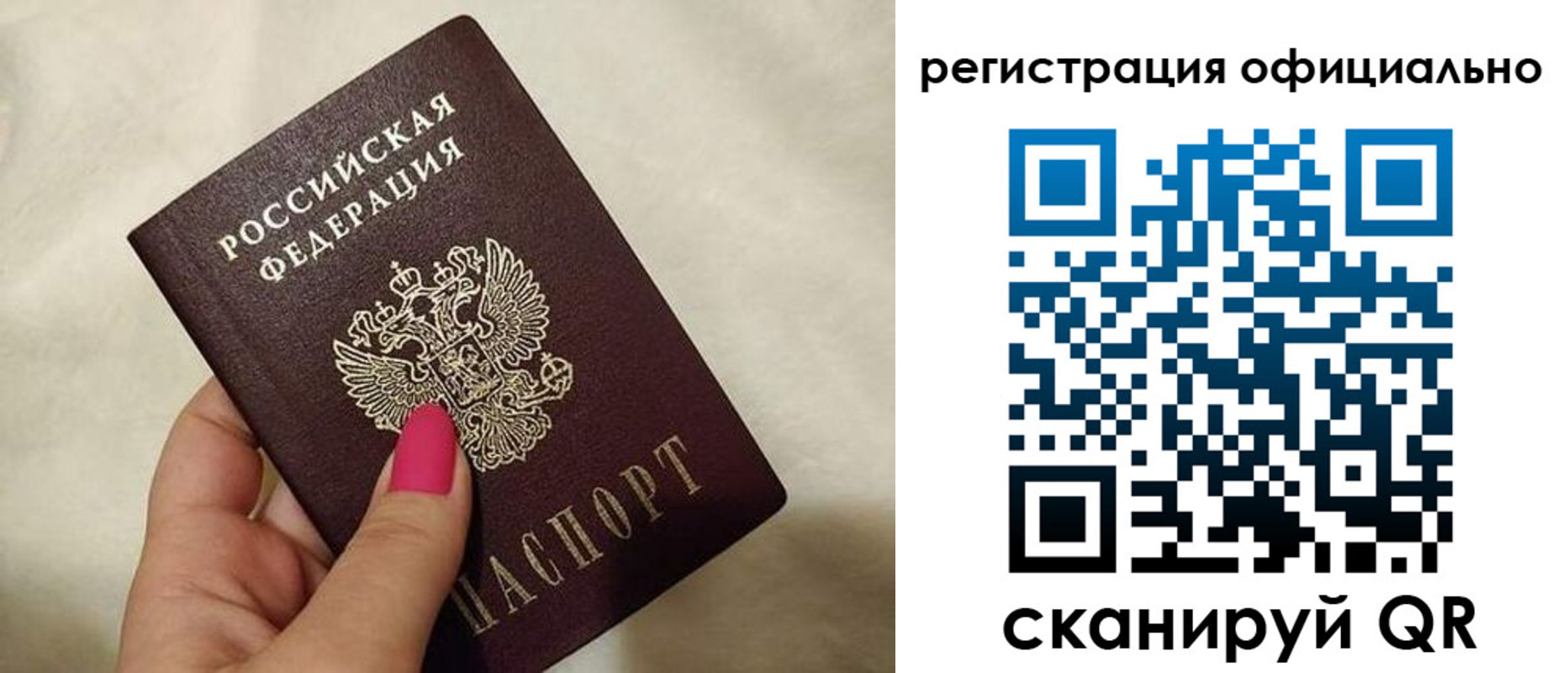 прописка для работы в Соколе