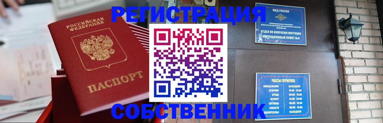 временная регистрация поиск в Соколе
