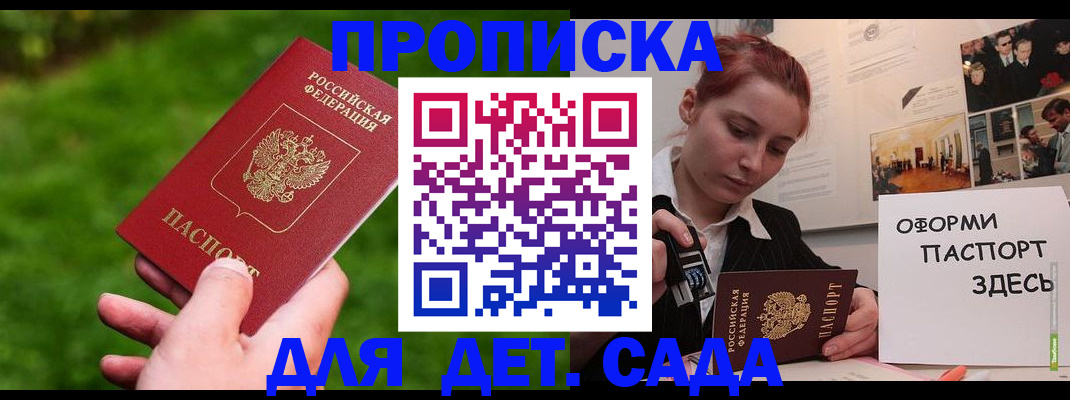 прописка гарантия в Соколе