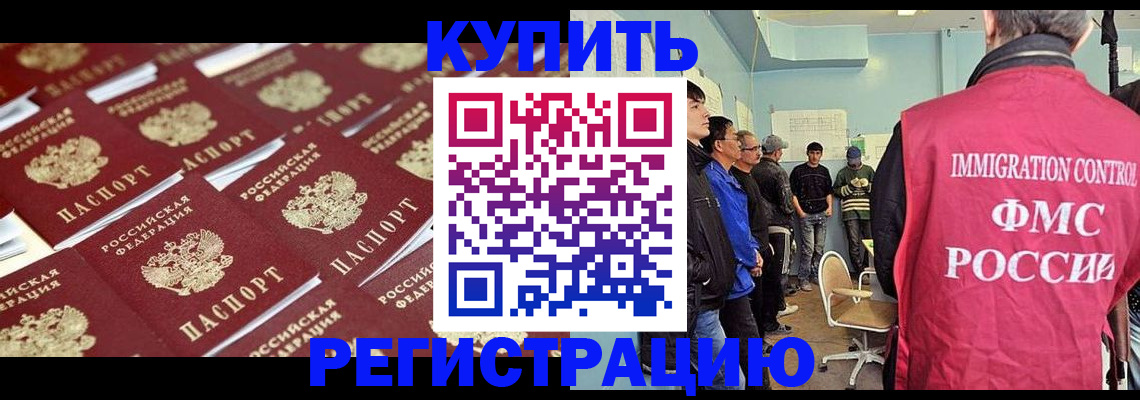 прописка в Соколе