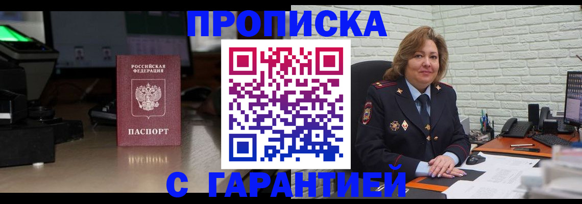 прописка поиск в Соколе