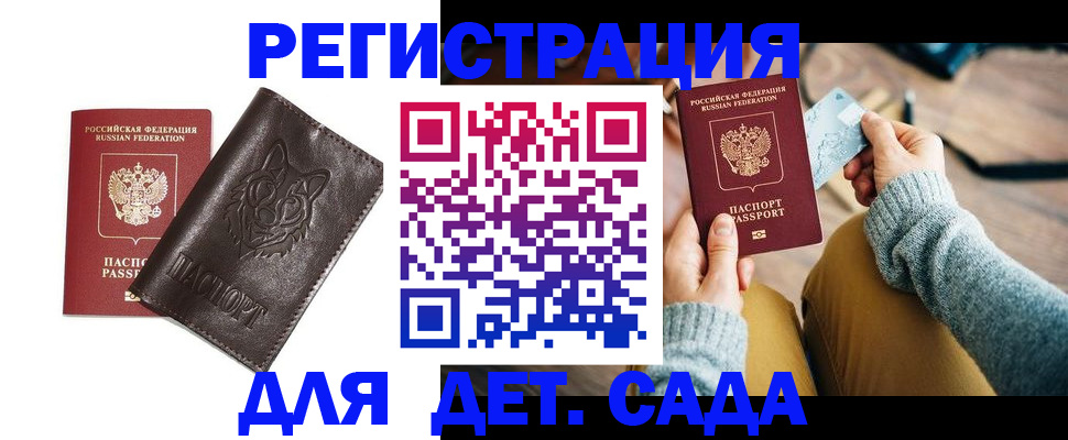 прописка для работы в Соколе