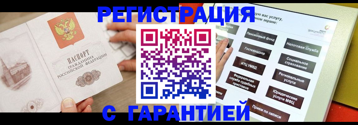 временная регистрация для всех в Соколе